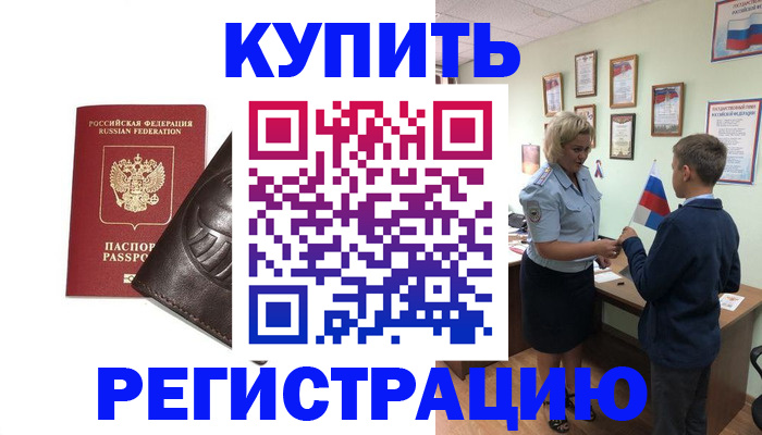 временная регистрация купить в Ярославле